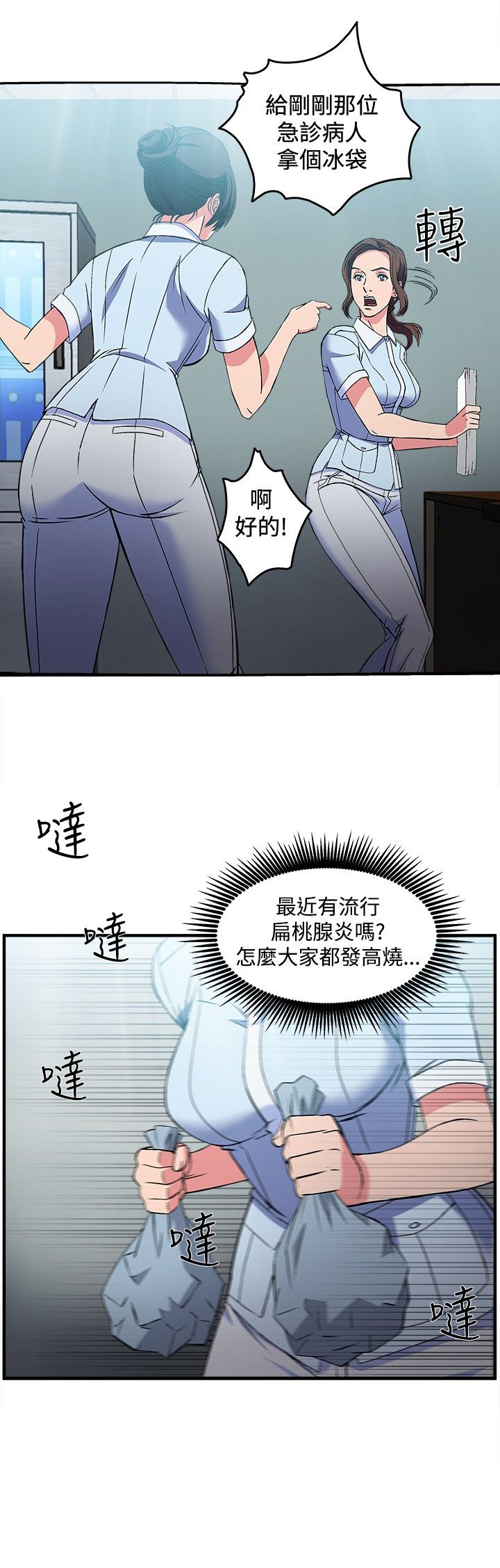 第27章：护士篇5
