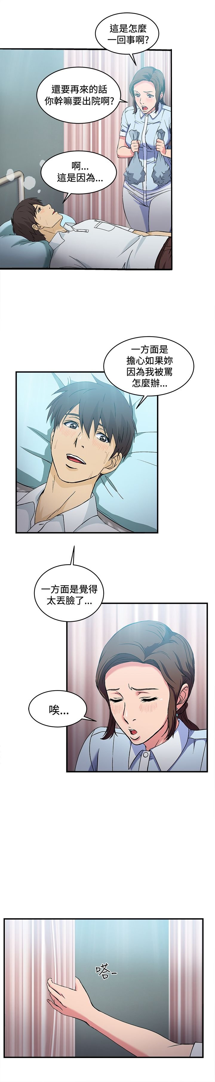 第27章：护士篇5