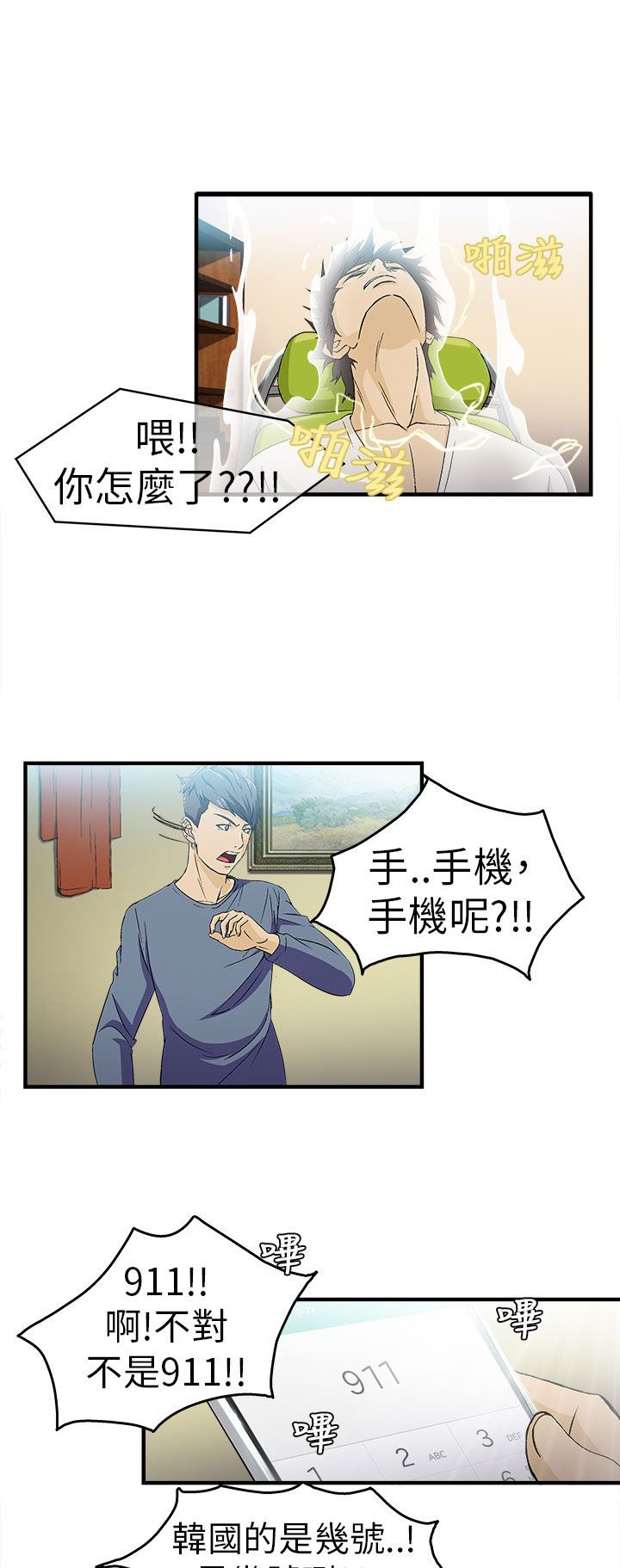 第28章：消防员篇1