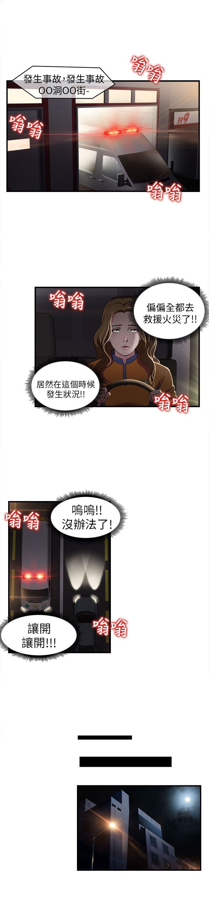 第28章：消防员篇1