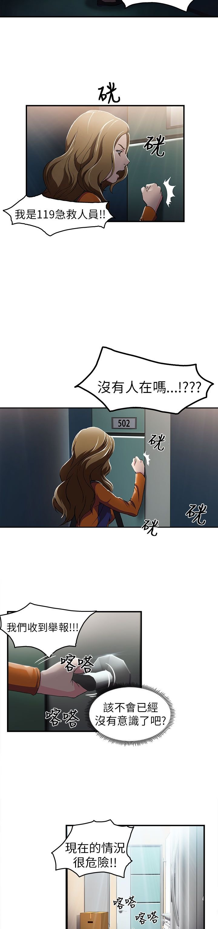 第29章：消防员篇2