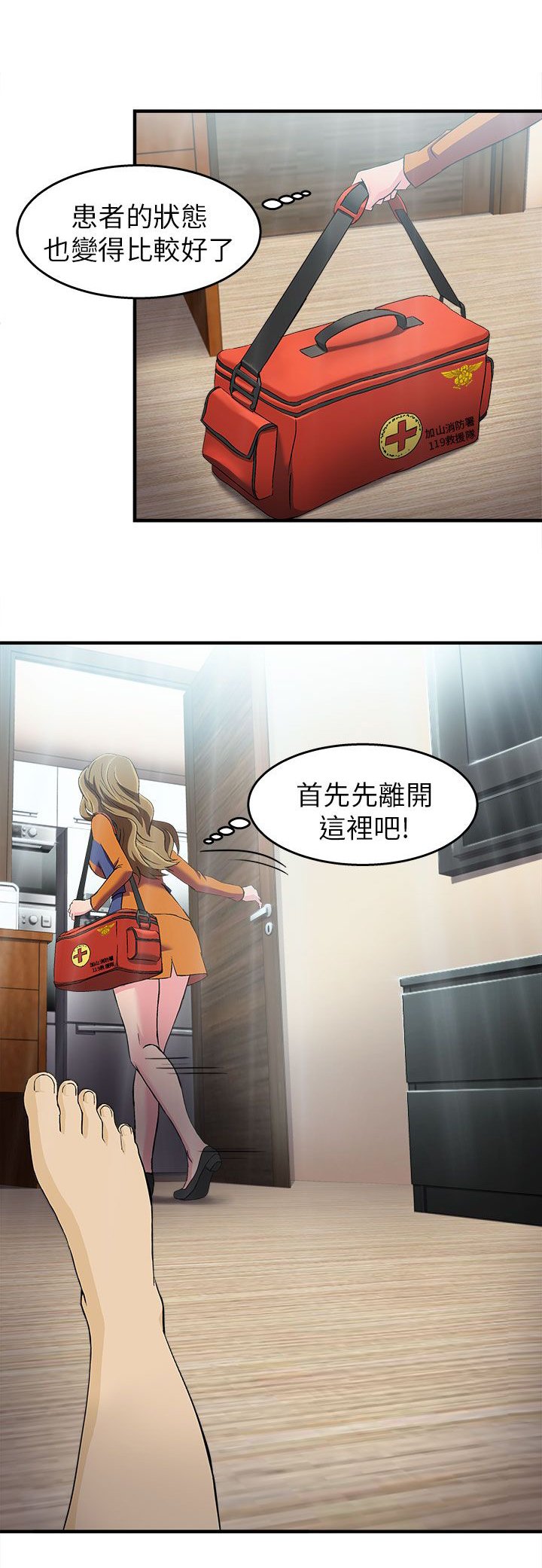 第29章：消防员篇2