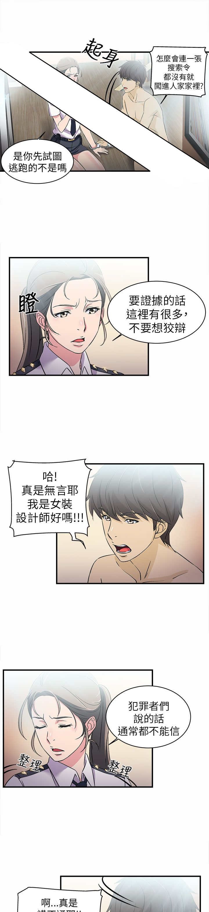 第3章：警员篇3
