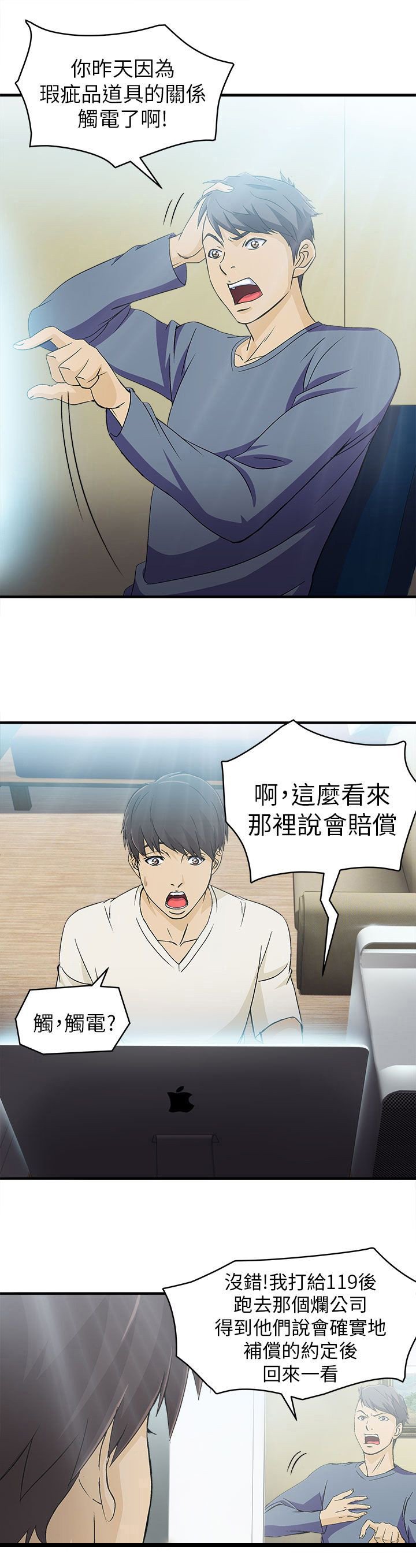 第30章：消防员篇3