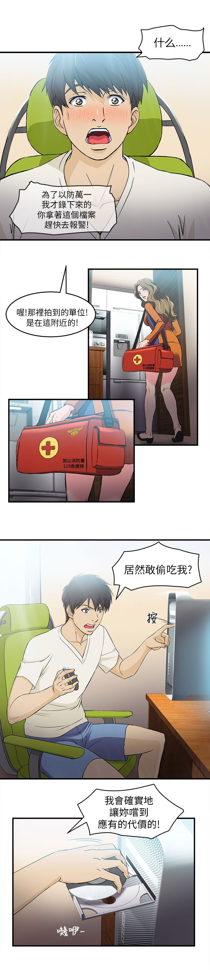 第30章：消防员篇3
