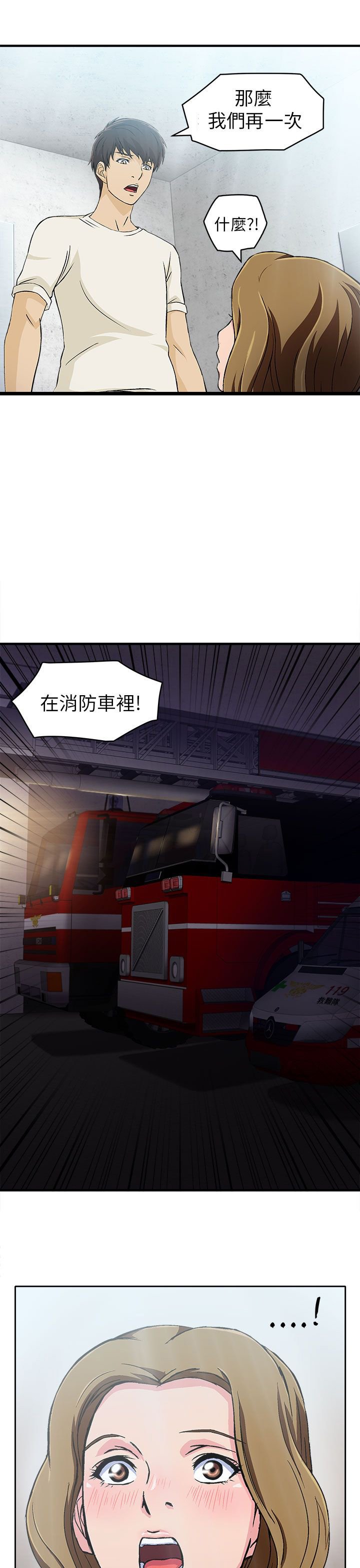 第31章：消防员篇4