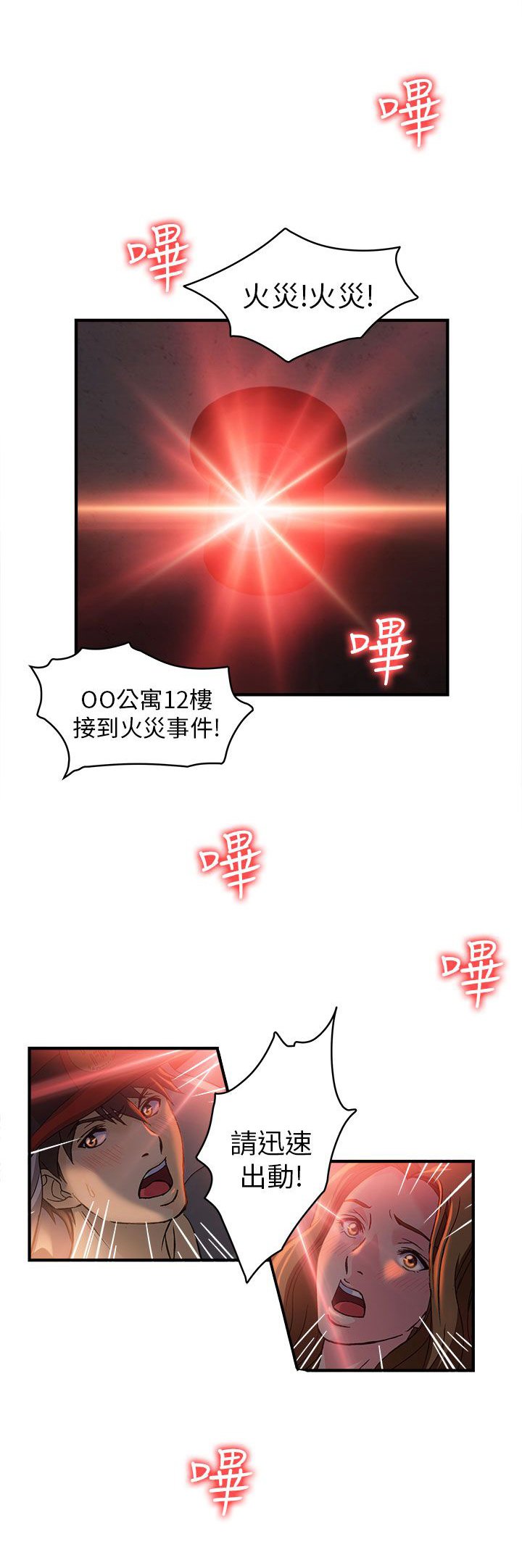 第31章：消防员篇4