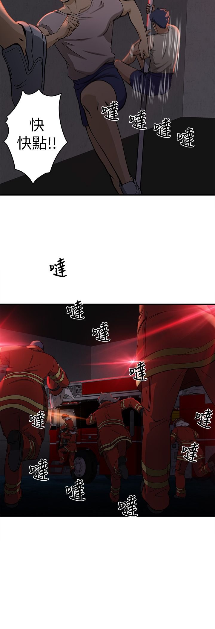 第32章：消防员篇5
