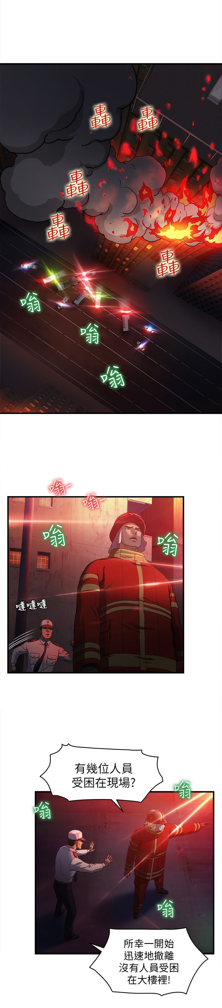 第32章：消防员篇5