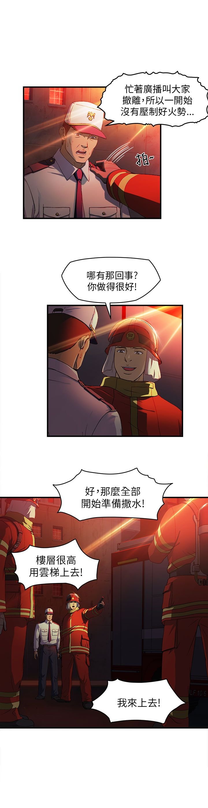 第32章：消防员篇5