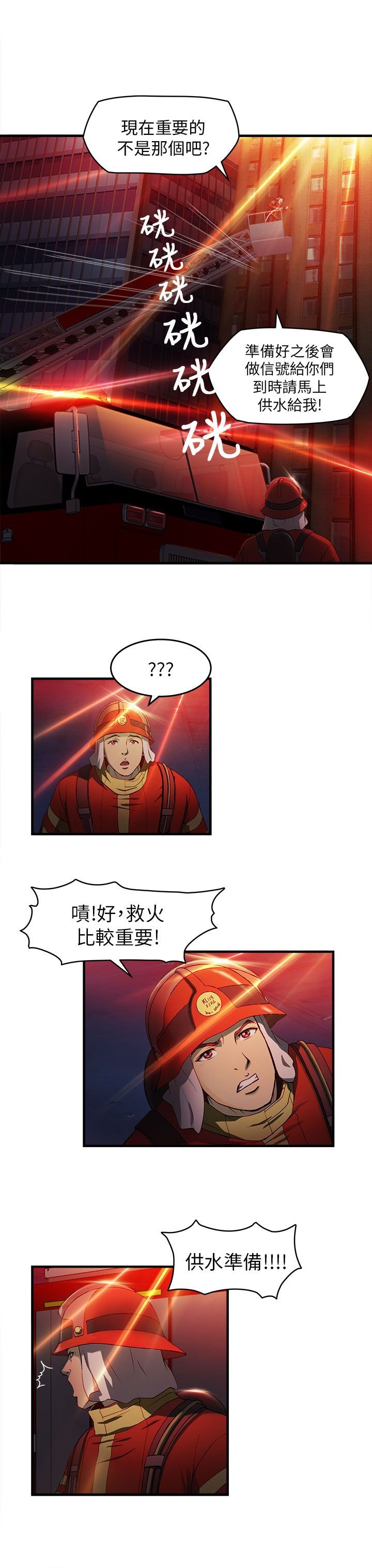 第32章：消防员篇5