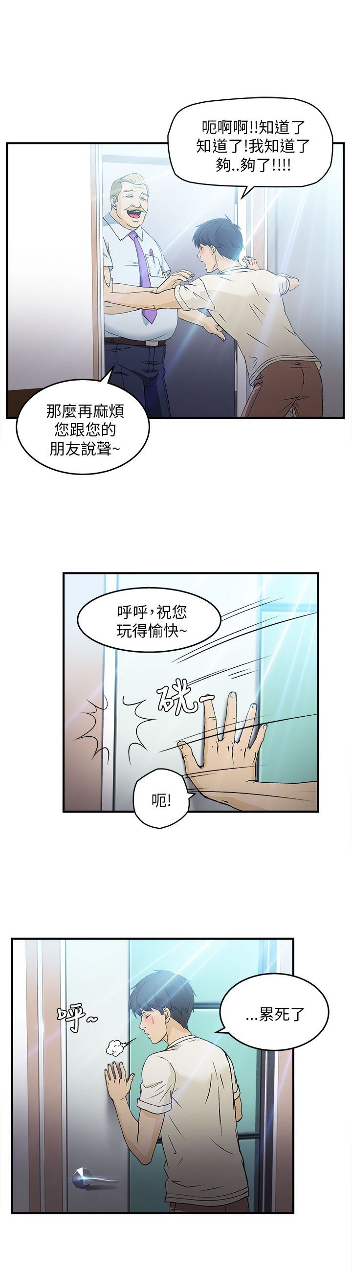 第32章：消防员篇5