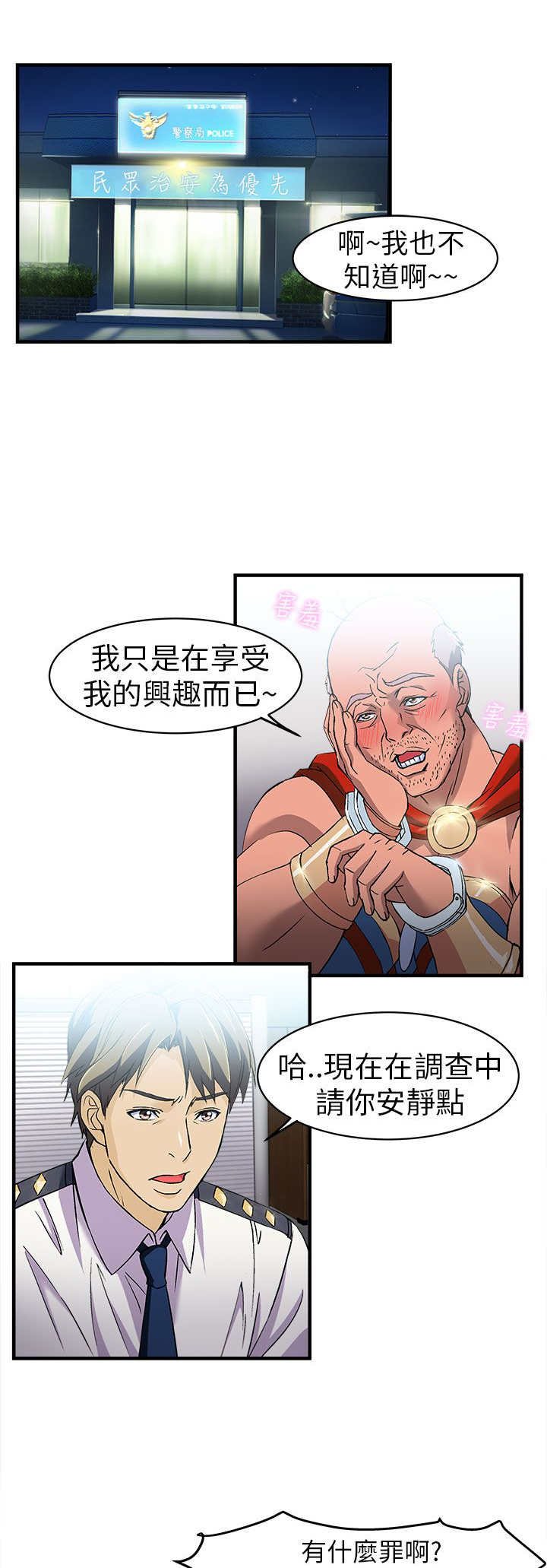 第4章：警员篇4
