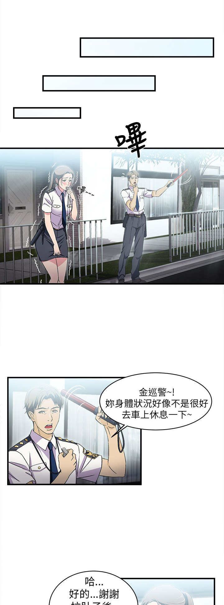 第4章：警员篇4