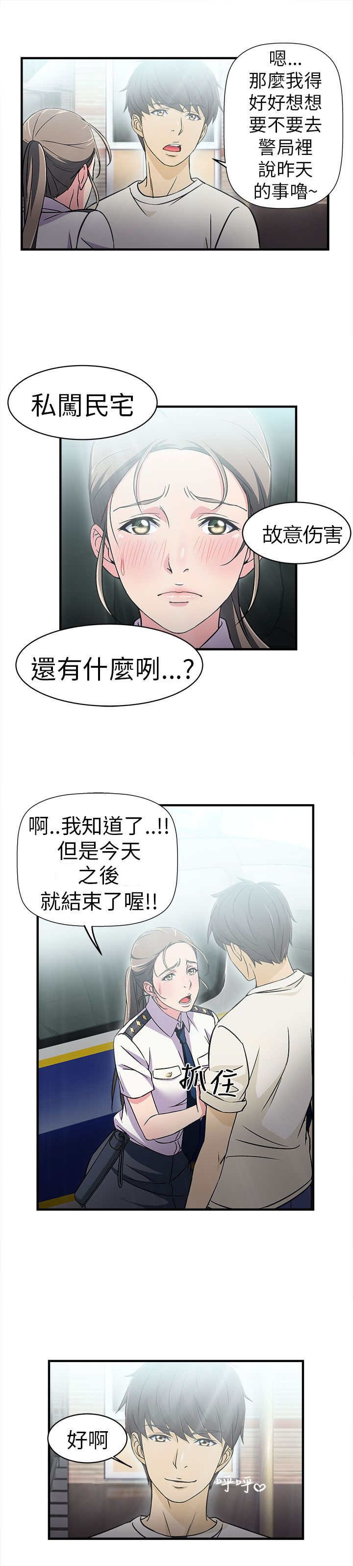 第4章：警员篇4