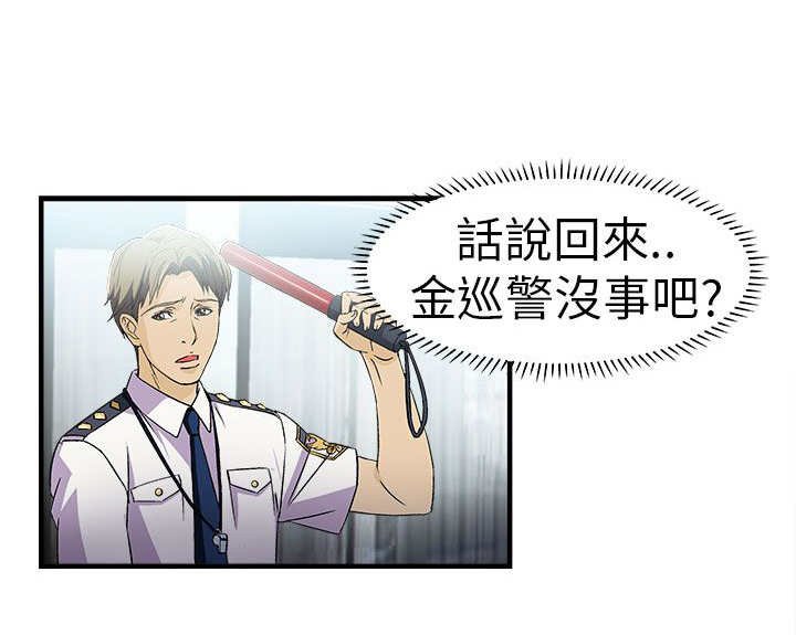 第4章：警员篇4