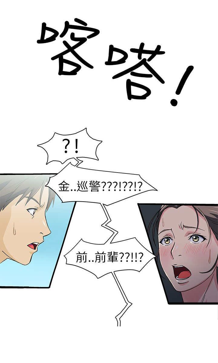 第4章：警员篇4