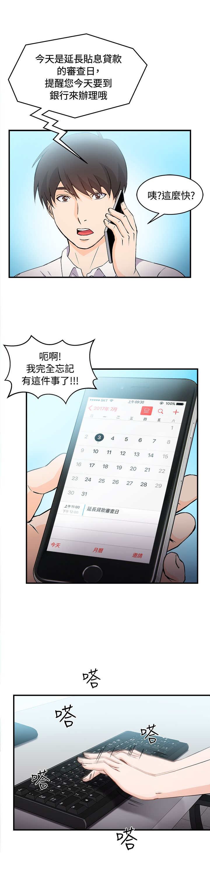 第6章：银行员篇2