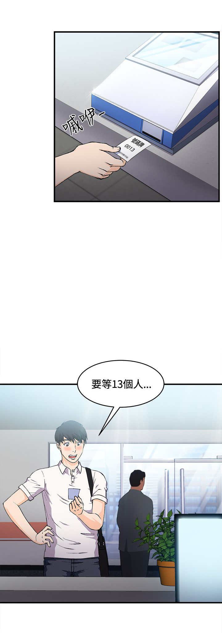 第6章：银行员篇2
