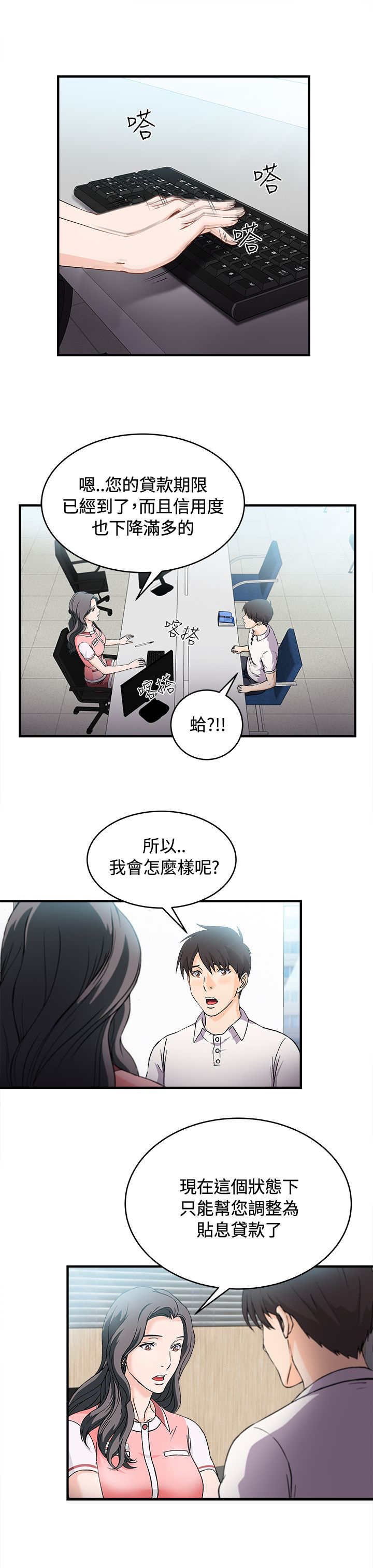第7章：银行员篇3