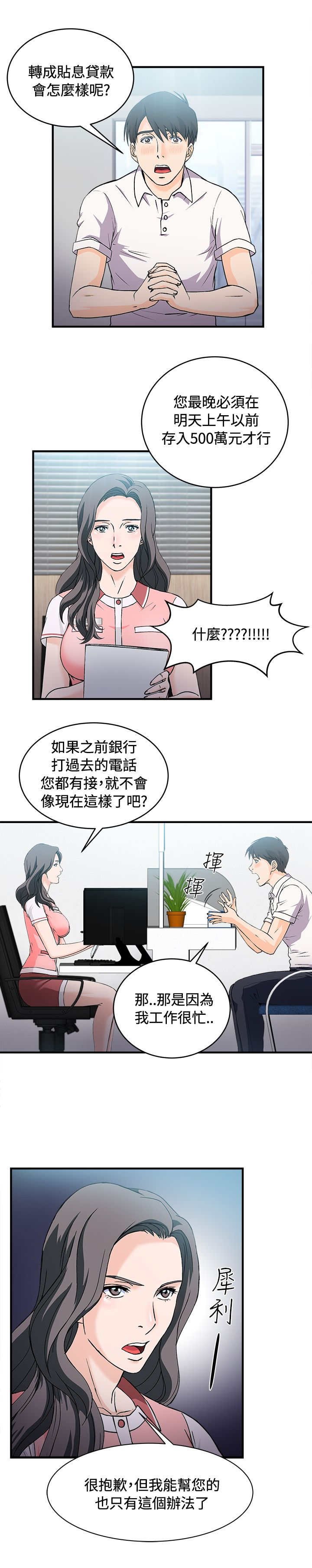 第7章：银行员篇3