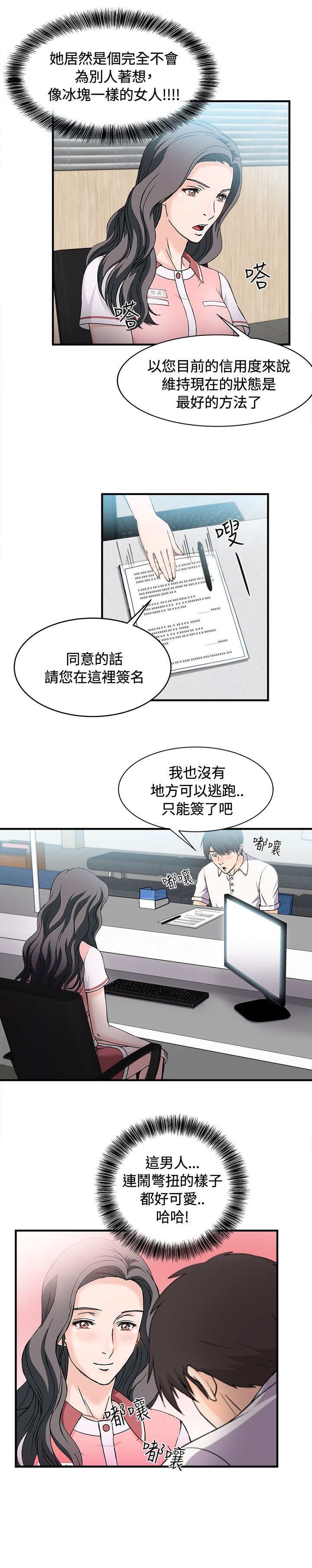 第7章：银行员篇3