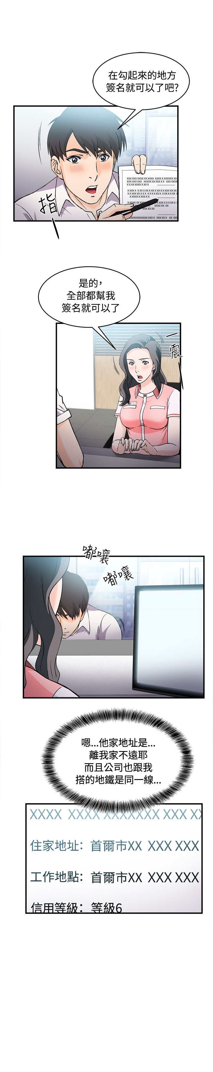 第7章：银行员篇3