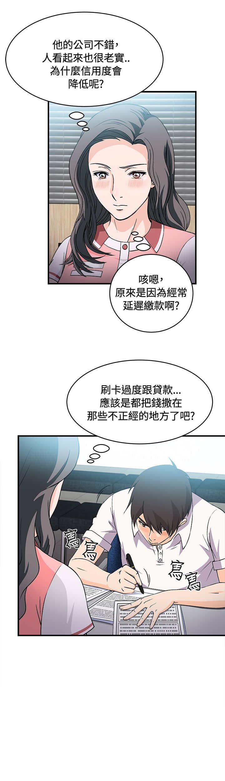 第7章：银行员篇3
