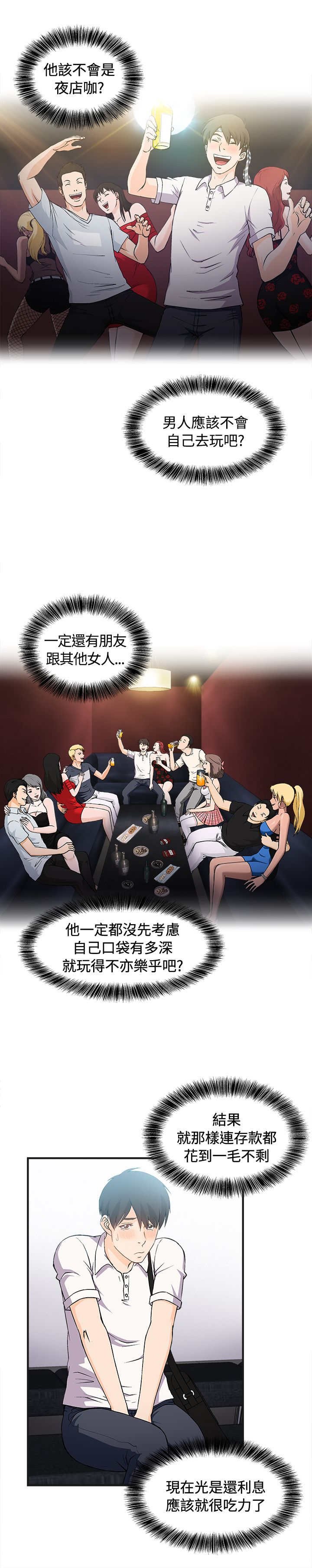 第7章：银行员篇3