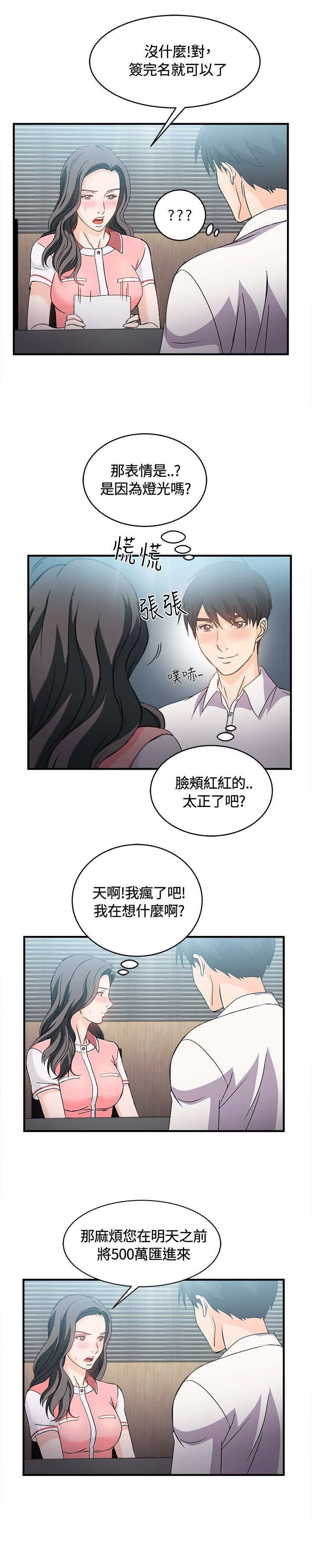 第7章：银行员篇3