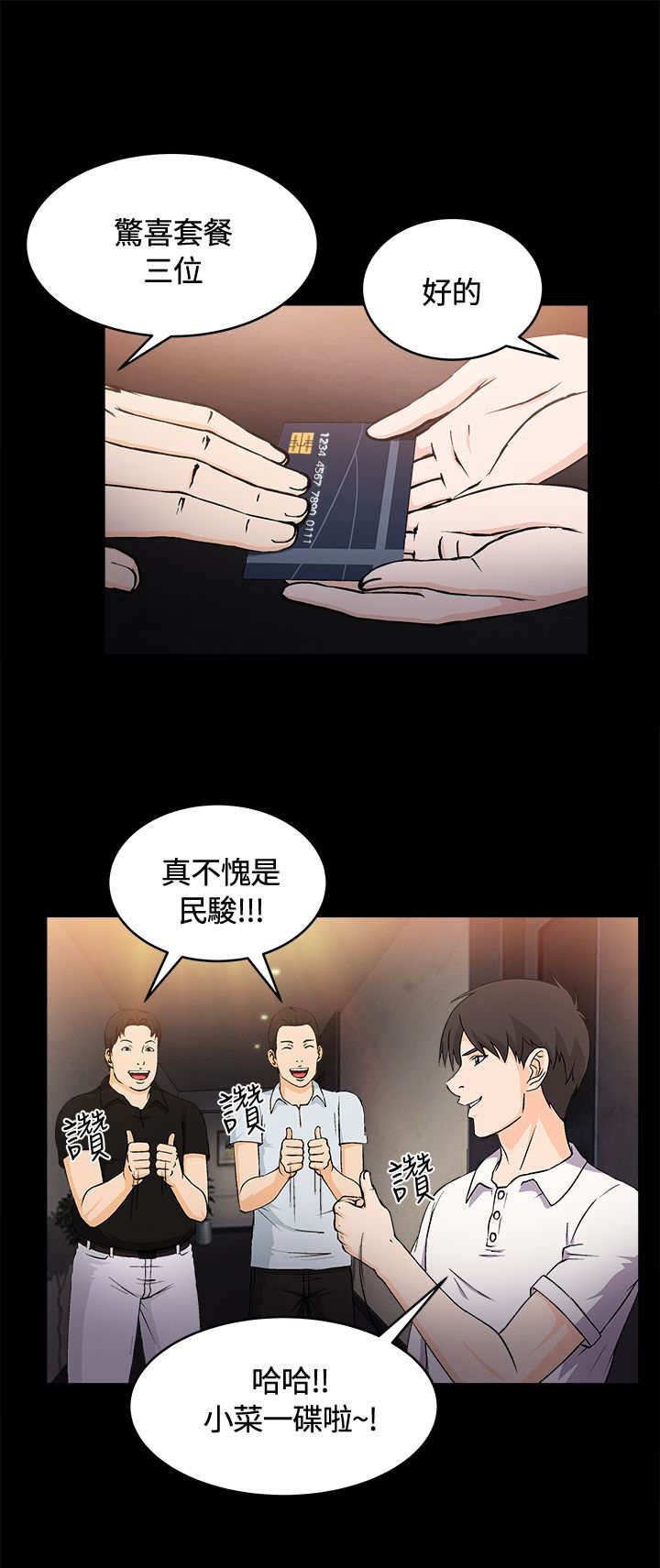 第7章：银行员篇3