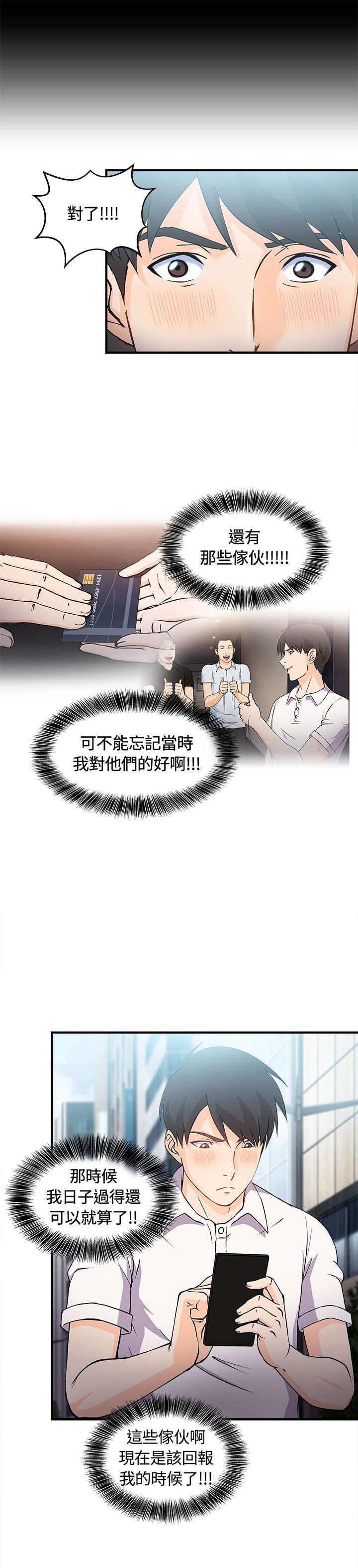 第7章：银行员篇3
