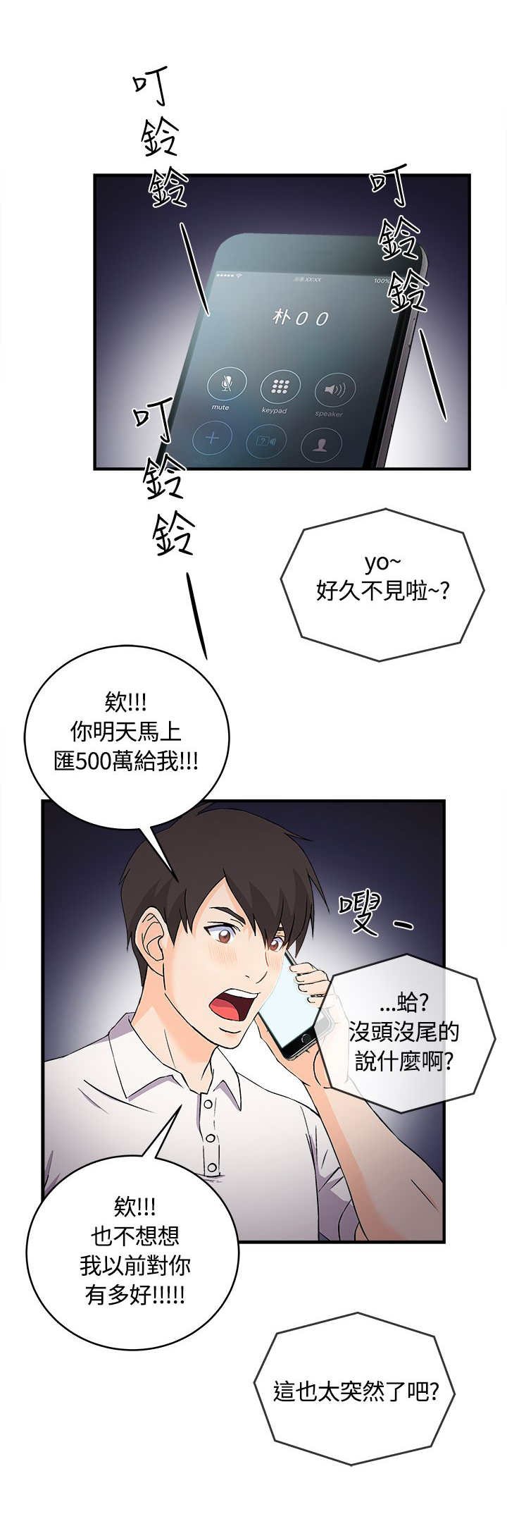 第7章：银行员篇3