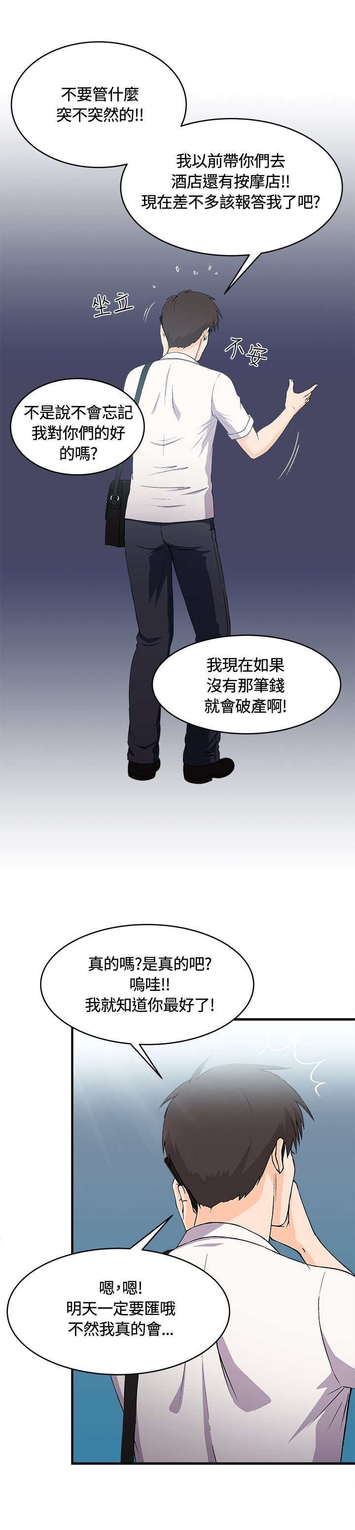 第7章：银行员篇3