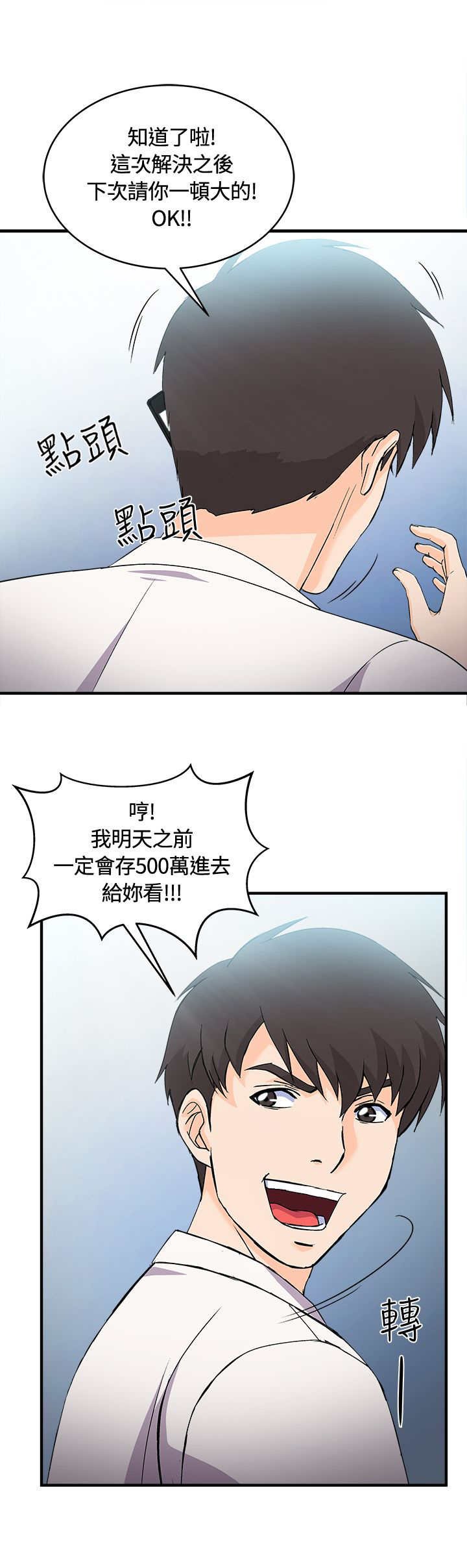 第7章：银行员篇3