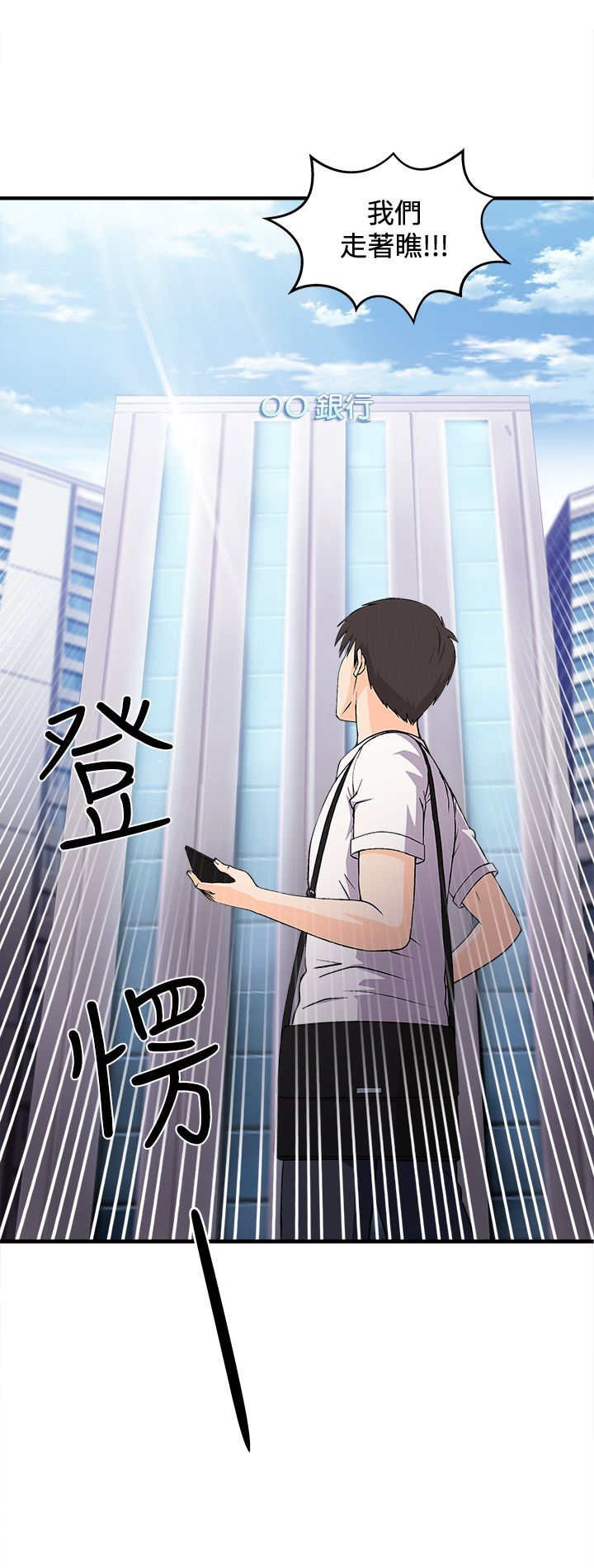 第7章：银行员篇3