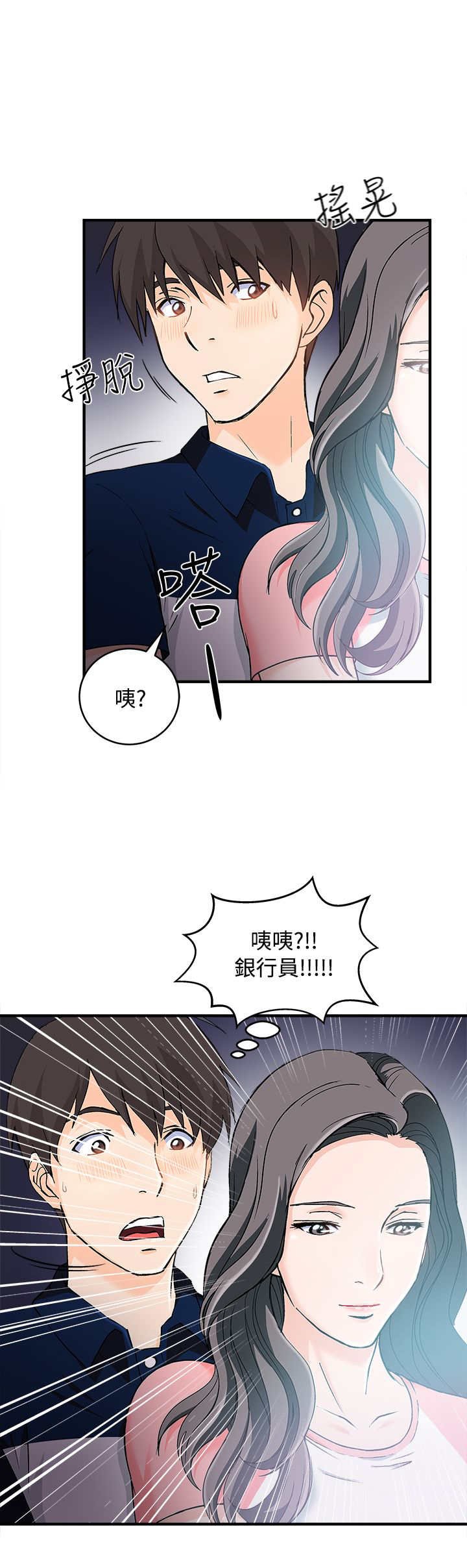 第8章：银行员篇4