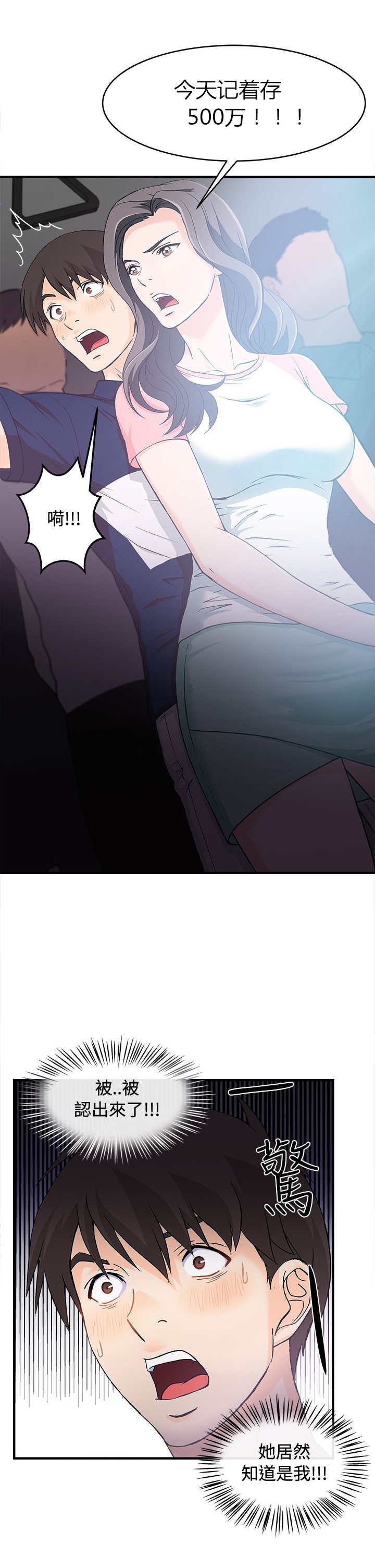 第8章：银行员篇4