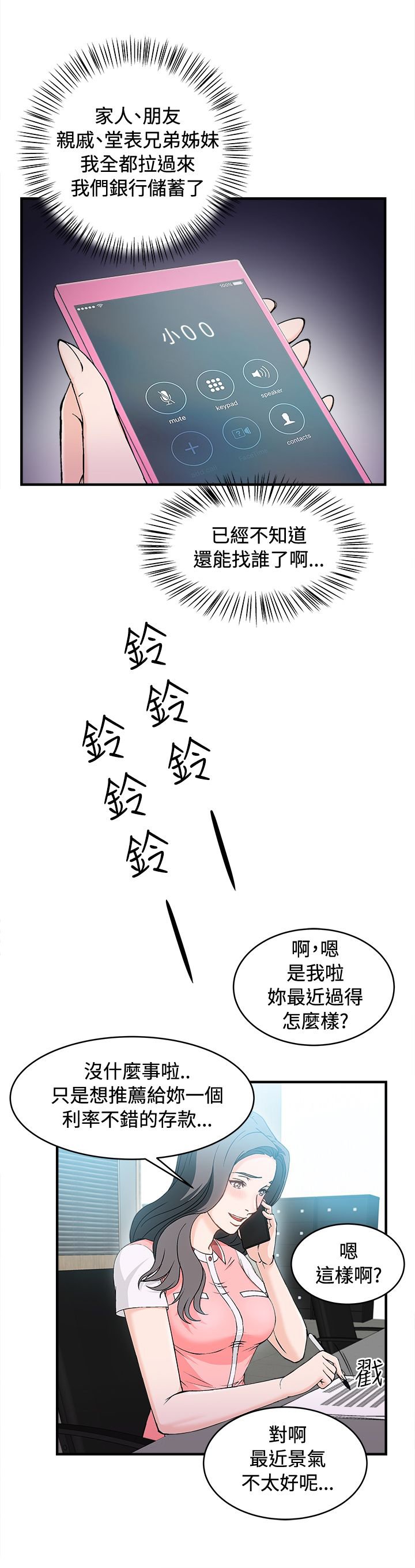 第9章：银行员篇5