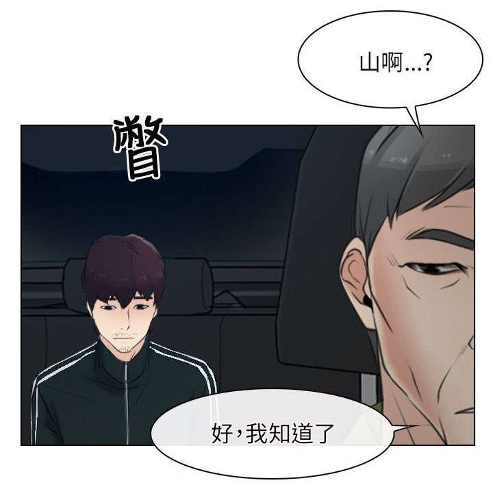 第3章：上山