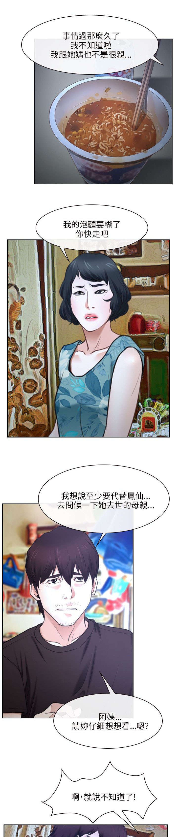 第30章：打听