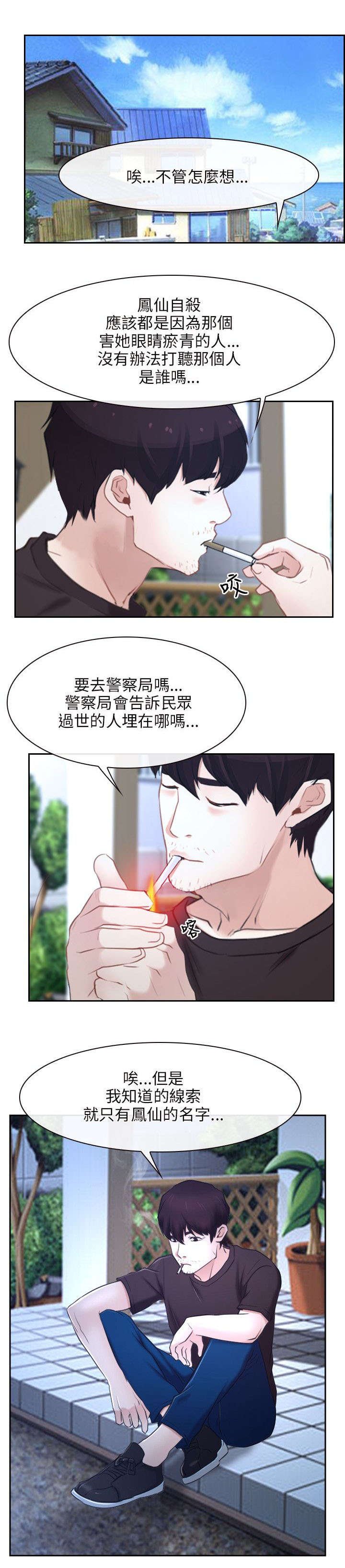 第30章：打听