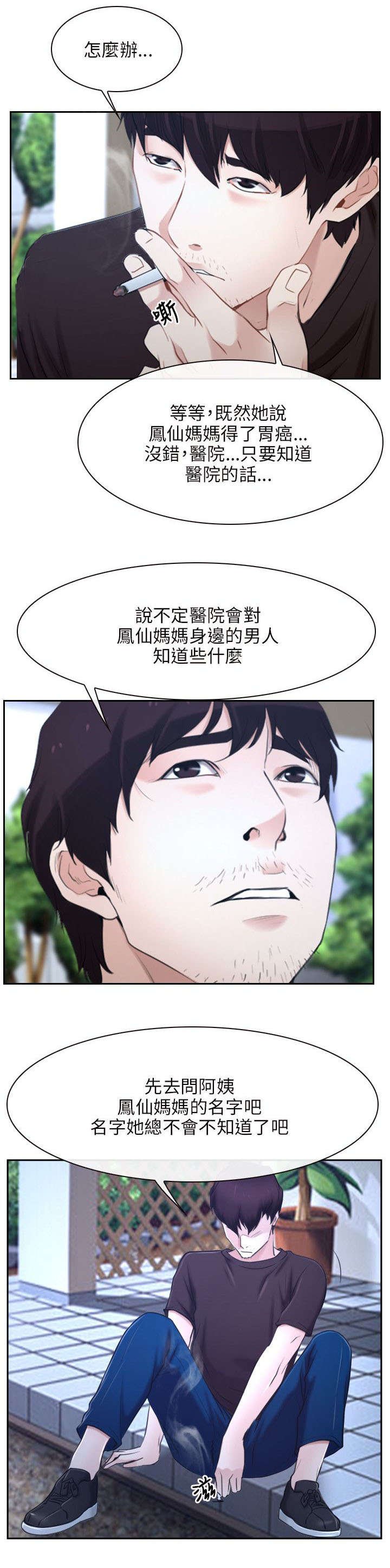 第30章：打听