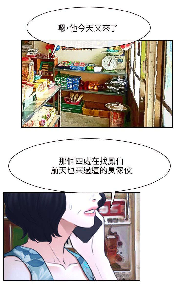 第30章：打听