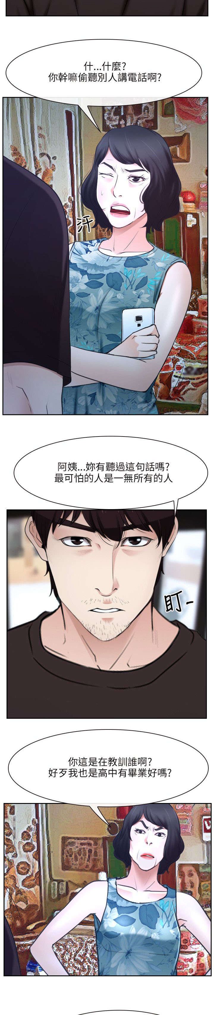第30章：打听