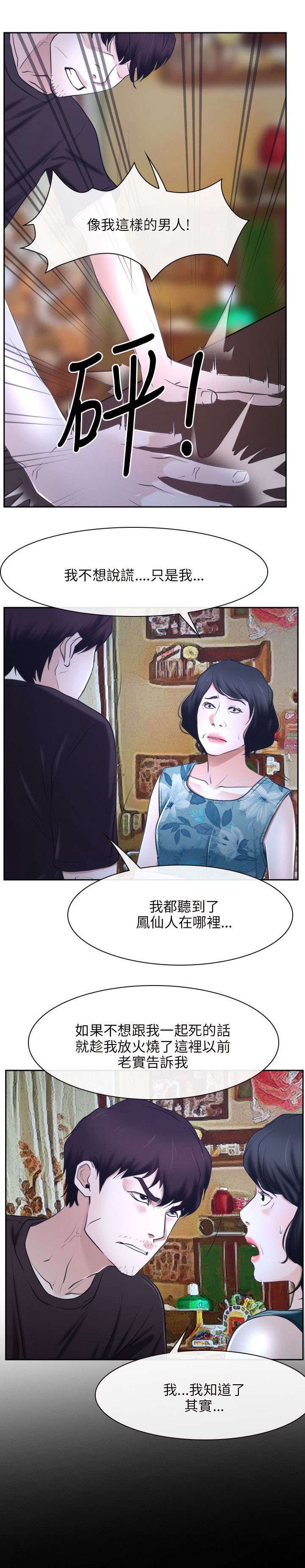 第30章：打听