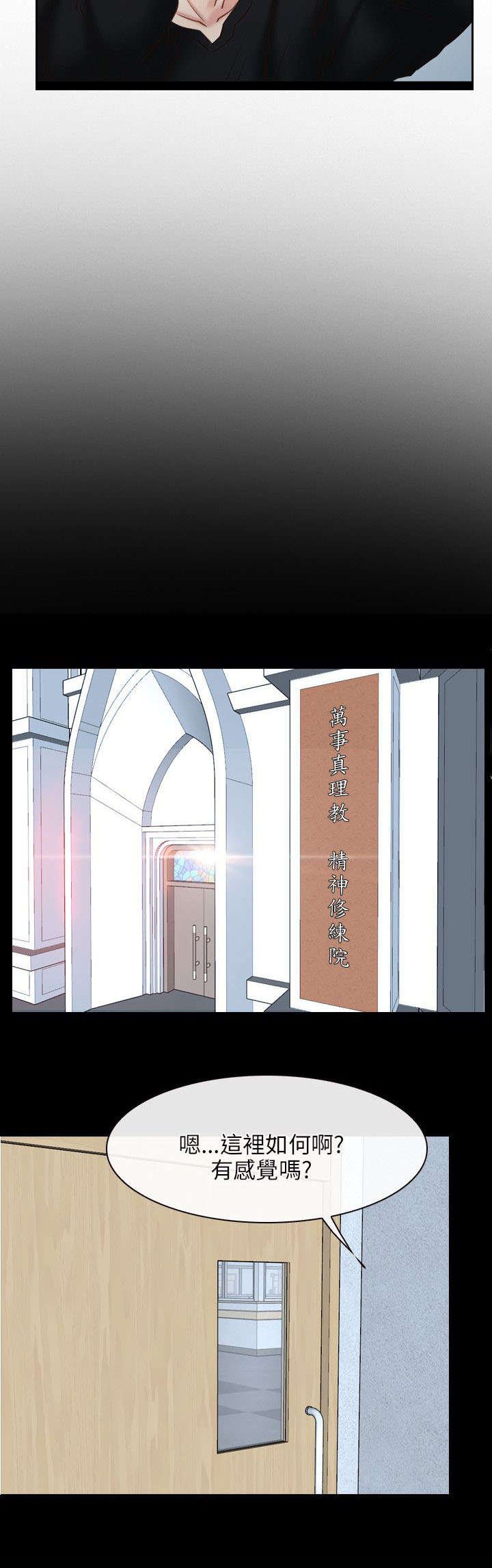 第35章：修炼院