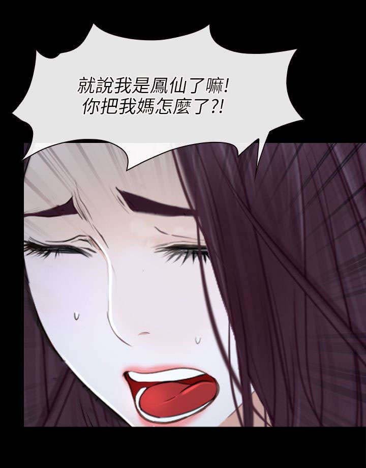 第36章：凤仙