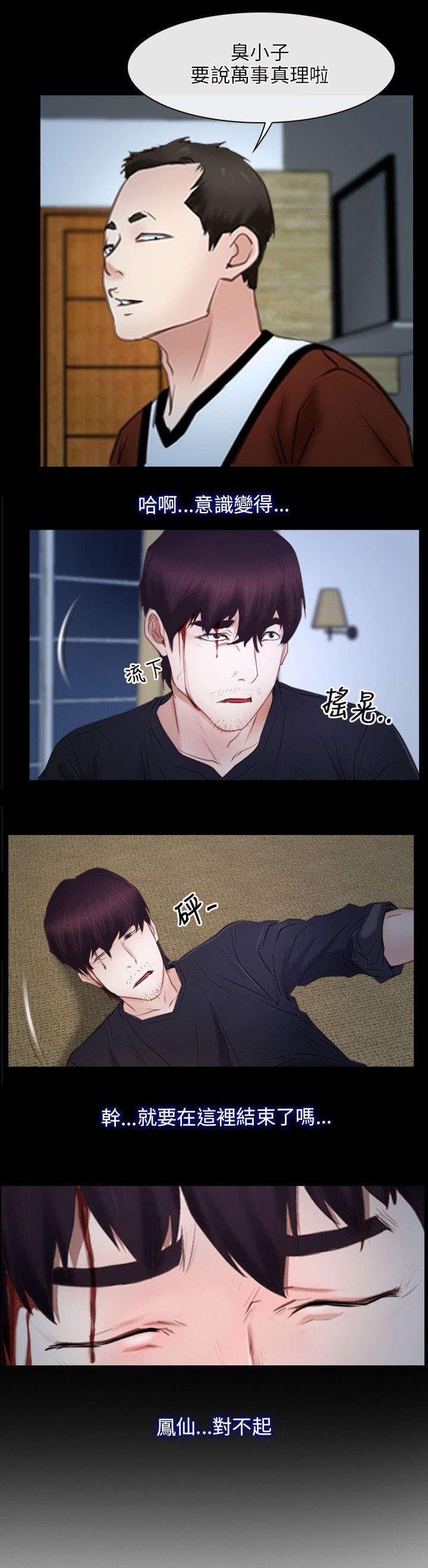 第37章：昏迷