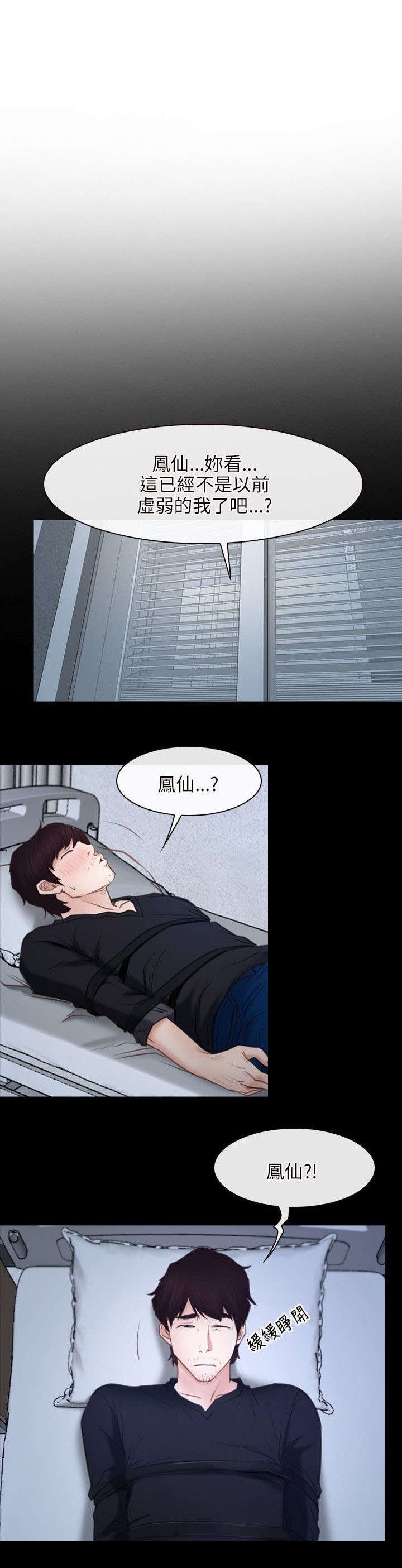 第37章：昏迷